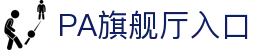 PA旗舰厅(中国大陆)官方网站